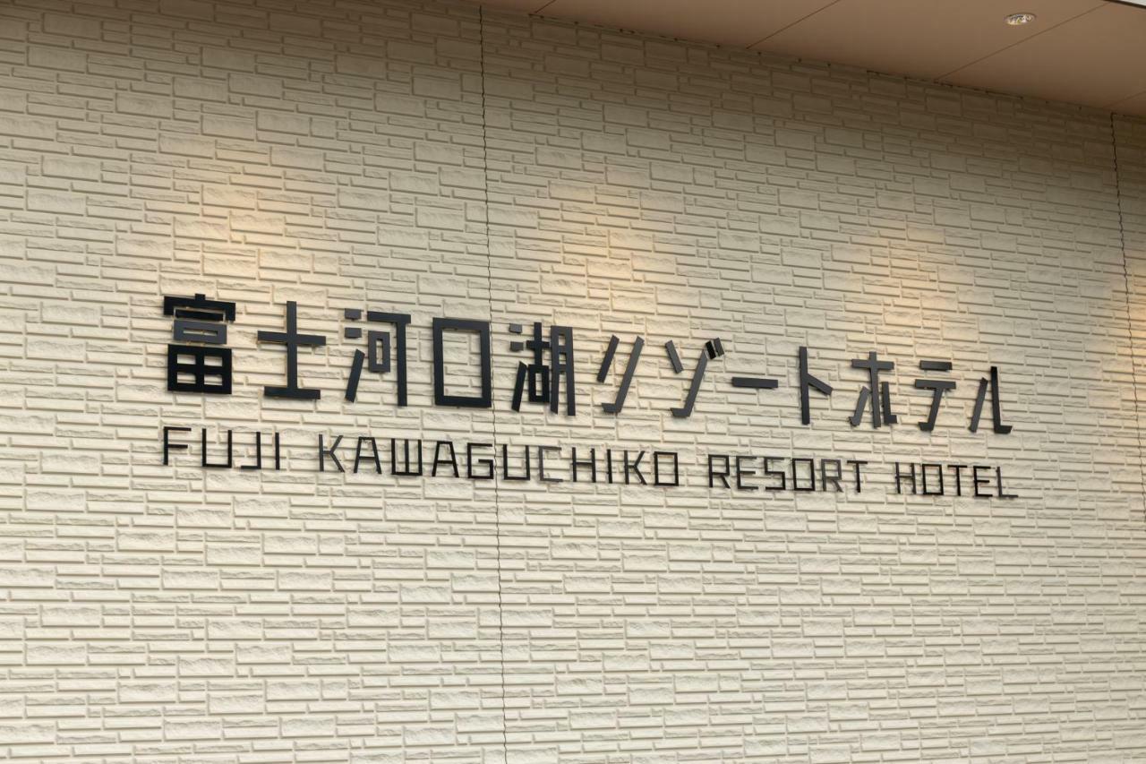 Fujikawaguchiko Resort Hotel Bagian luar foto